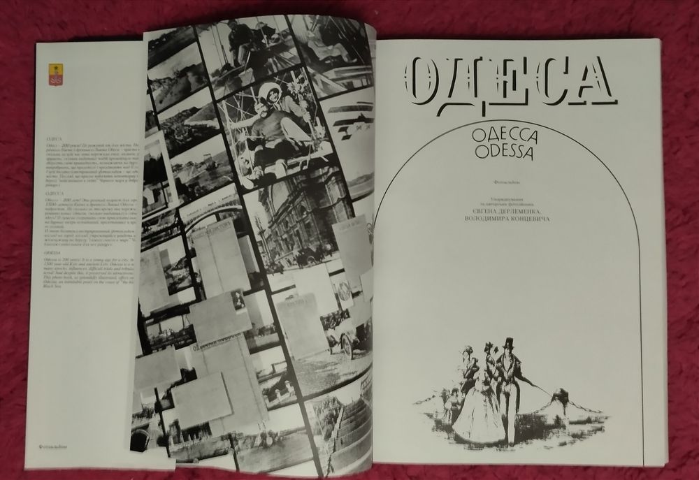 Фотоальбом Одесса 200 лет