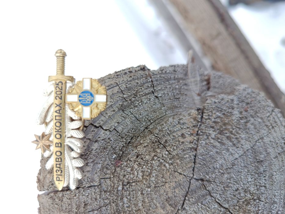 Відзнака " Різдво в окопах 2025"