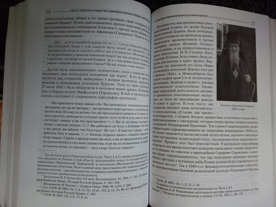 Церковное подполье в ссср