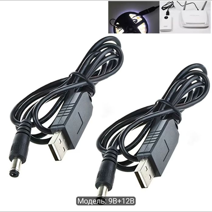 Комплект кабелів для роутера від повербанка USB DC 5V на 9V/12V (2 шт.)