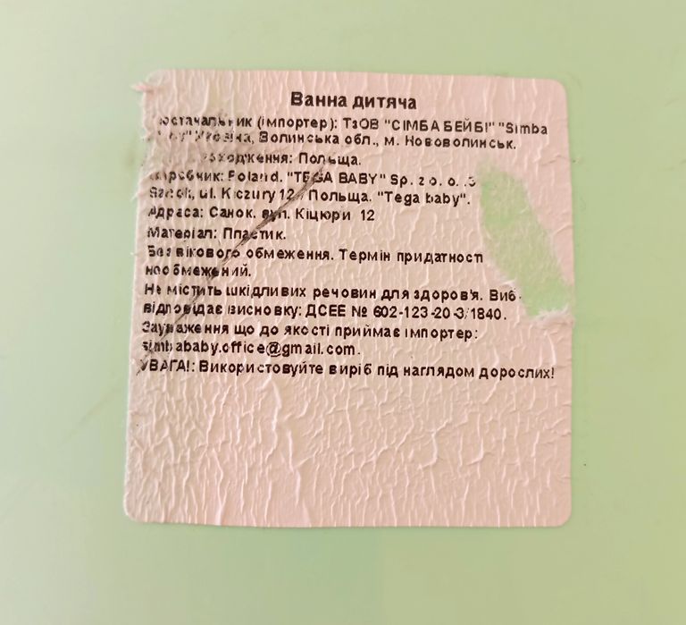 Ванночка для купання