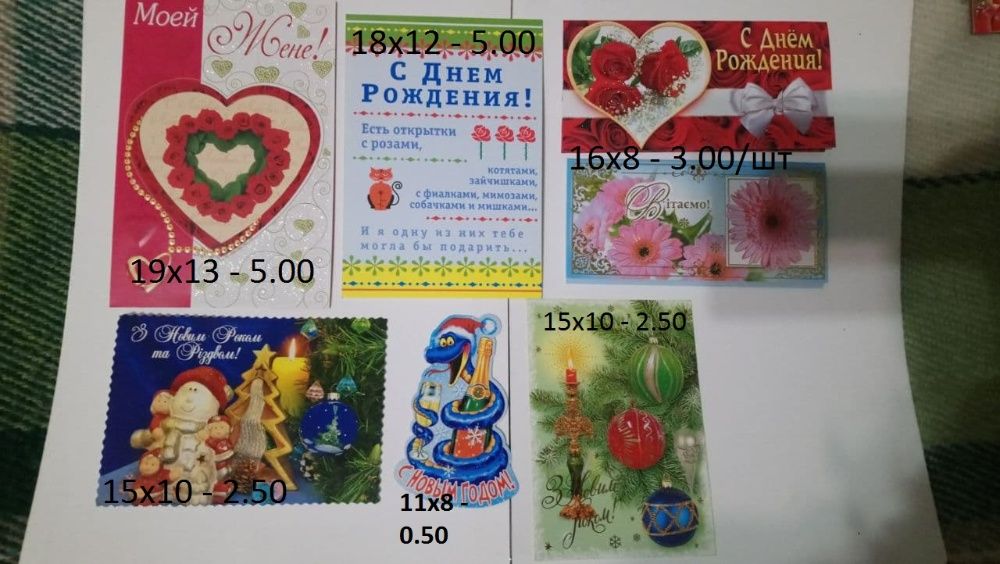 Листівки з Новим роком 8 Березня з Днем народження валентинки серця