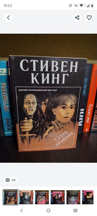 Стивен Кинг Глаза дракона
