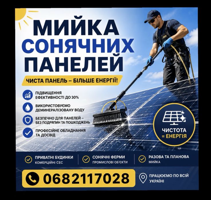 Мойка солнечных панелей. Чистка солнечных станций от налета и помета. Очистка солнечной станции от грязи Одесса, Николаев и область