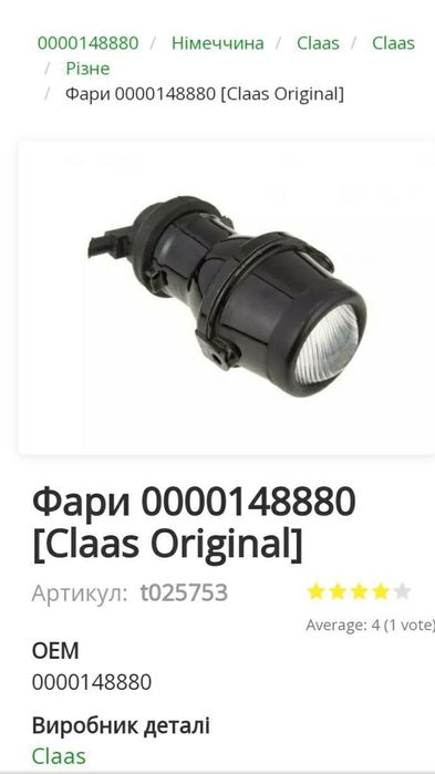 Огиринальные фары Claas