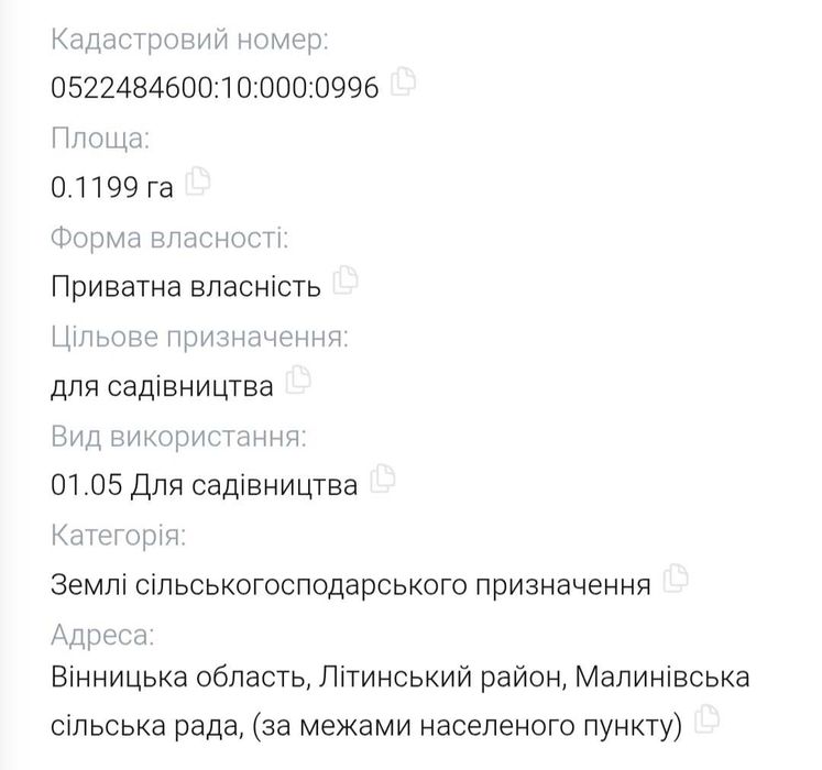 Продам земельну ділянку