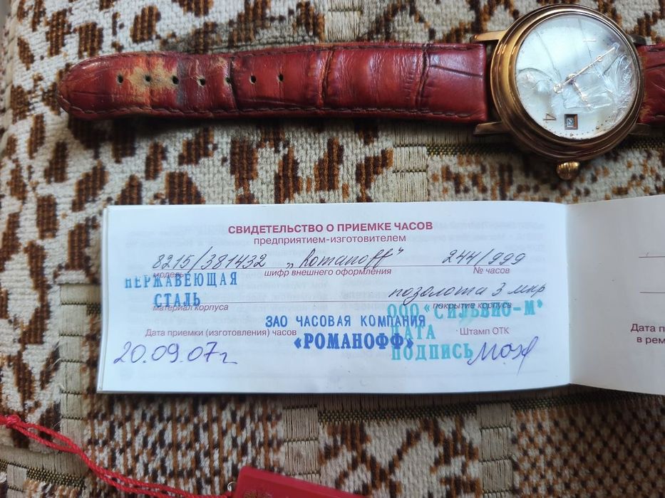 Годинник Romanoff