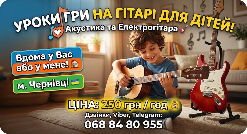 Уроки гри на гітарі