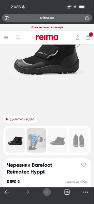 Демісезонні barefoot черевики reima hyppii 27 розміру