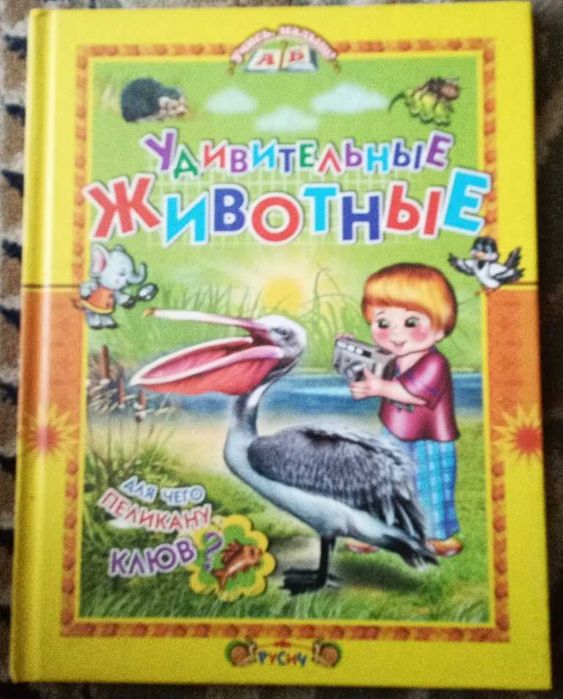 Удивительные животные