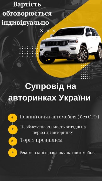 Автопідбір, огляд авто перед покупкою, автоексперт,