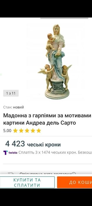 Мадонна з  гарпіями статуетка