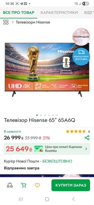 Продам тв  Hisense 65A6Q