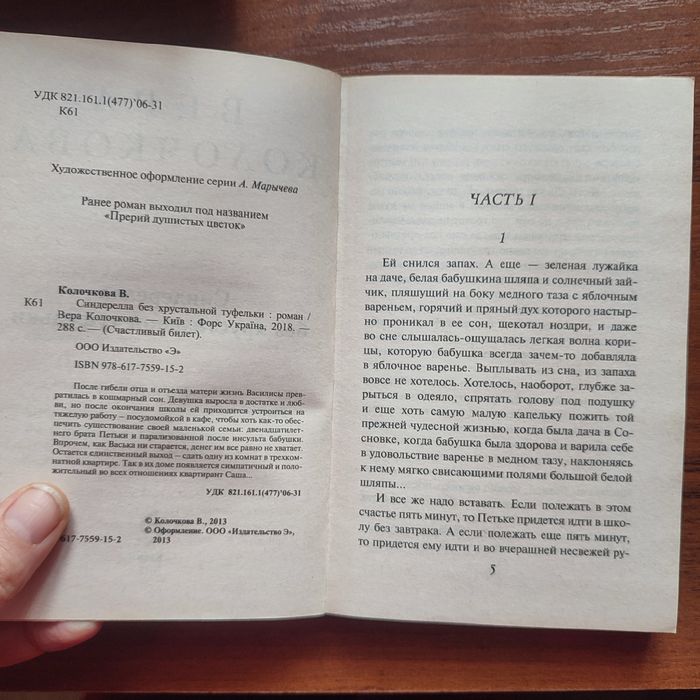 Синдарела без Хрустальной Туфельки