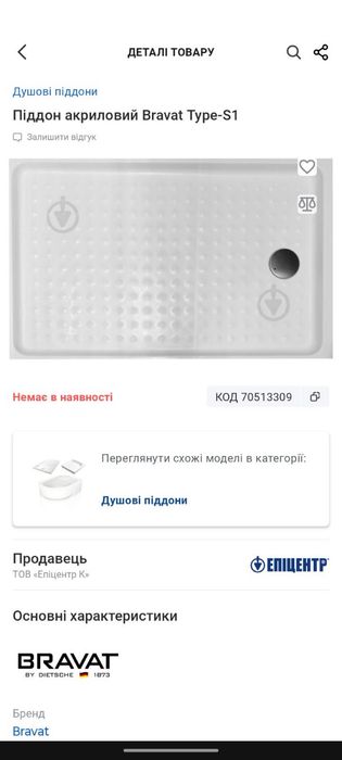 Продам душовий піддон 120*80