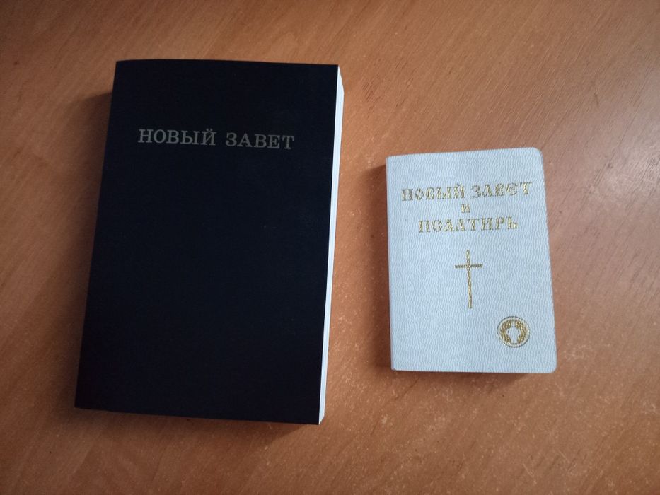 Подарую святе Євангеліє всім бажаючим