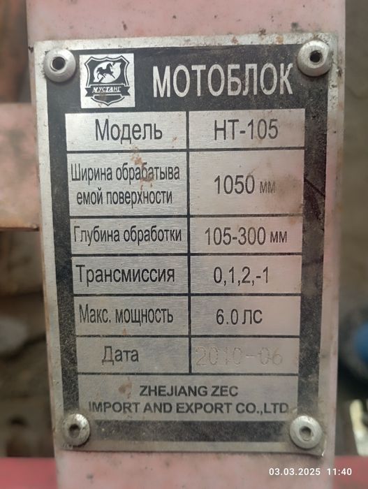 Мотоблок Мустанг