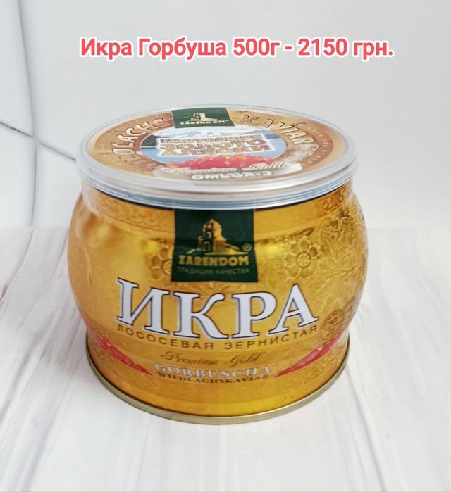 Красная (Червона) Икра Горбуша 500грамм.Zarendom (Зарендом )