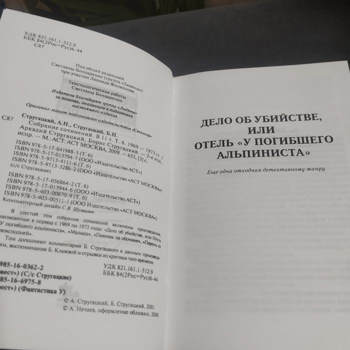 Братья Стругацкие Собрание сочинений том 6