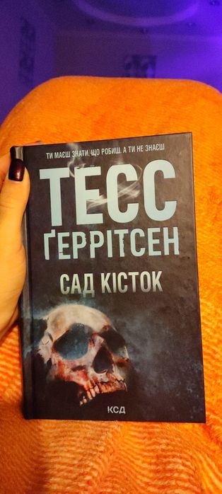 Тесс Герітсен, Сад кісток