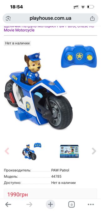 Щенячий Патруль Мотоцикл Paw Patrol, Chase RC Movie Motorcycle
