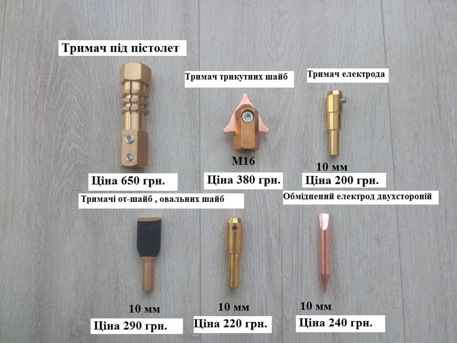 Набор расходники к споттеру , пуллер точечной сварки