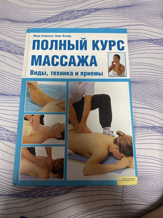 Книга Полный курс масажа