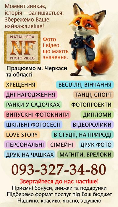 Фотограф Черкаси, Золотоноша, Сміла фотокниги, школи садочки