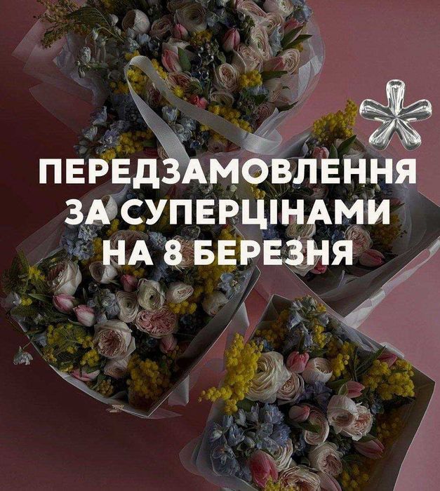 Український тюльпан на 8 березня