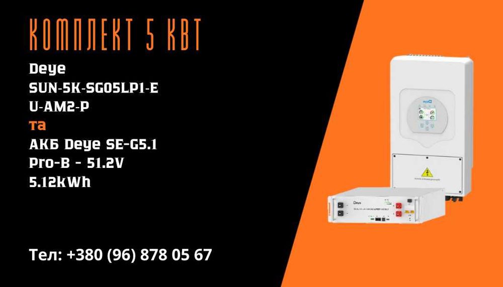 Обладнання для СЕС, Deye