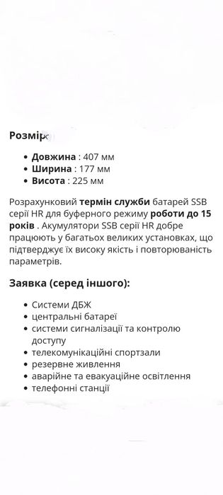 Гелевий акумулятор