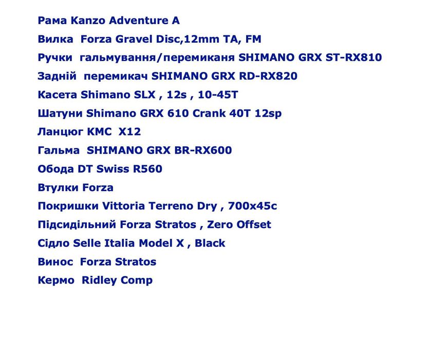 Гравійник Ridley Kanzo Adventure ALU 2026 року GRX 1*12