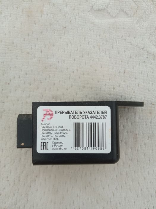 Реле поворотов 4442 .3787 Газель, Волга, Уаз