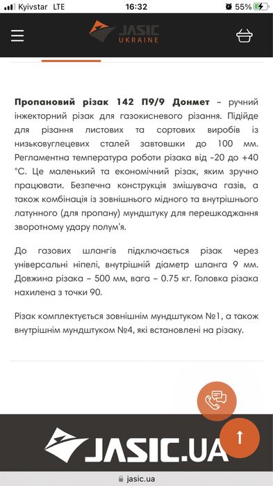 Газовий пропановий різак 142 П9/9 донмет