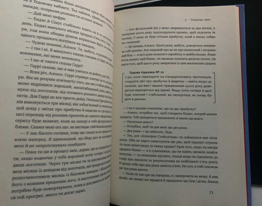 Книга «Бізнес під ключ. Як створити компанію, що працюватиме без вас»
