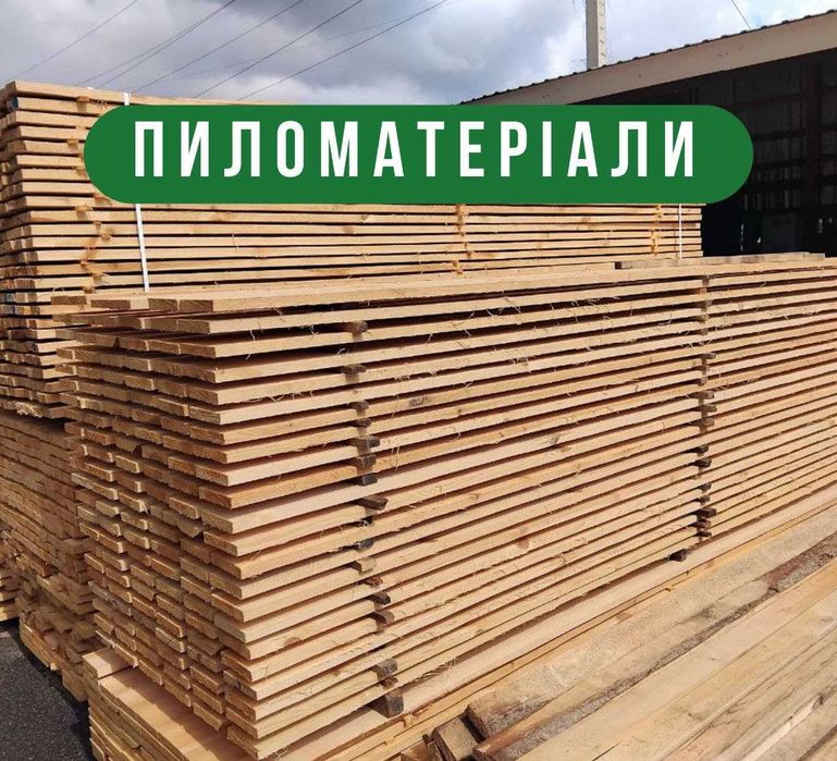 Пиломатеріали обрізні (дошка, брус, крокви, рейка) і сухі фуговані.