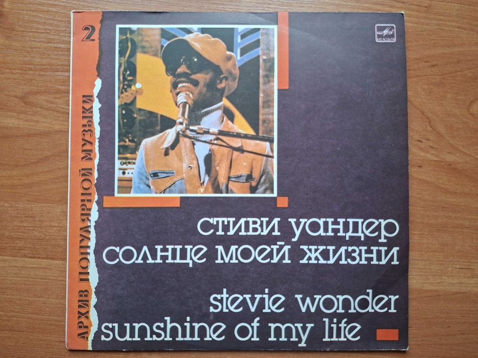 płyta winylowa Stevie Wonder Sunshine of my life stan EX/EX