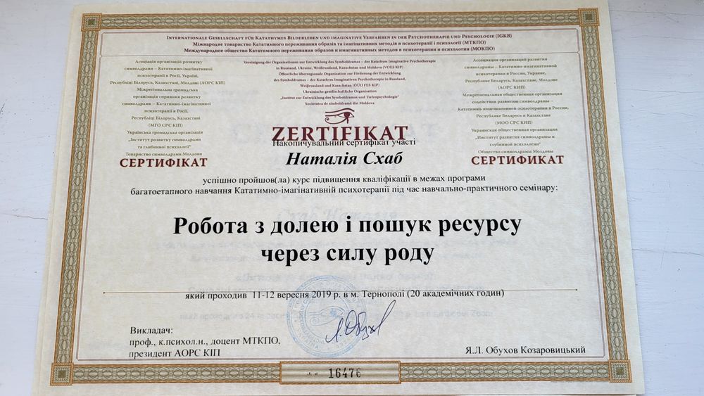 Психолог. Дорослі, підлітки, сімейні пари, онкопацієнти.