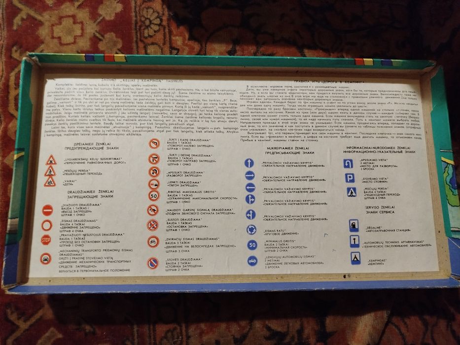 Рідкісна гра ПДР «Kelias į kempingą» (Литва, СРСР) — нова! Повний комп