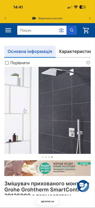 Душовий комплект GROHE Grohtherm SmartControl 34706000