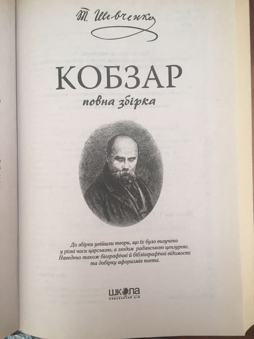 Книга Кобзар