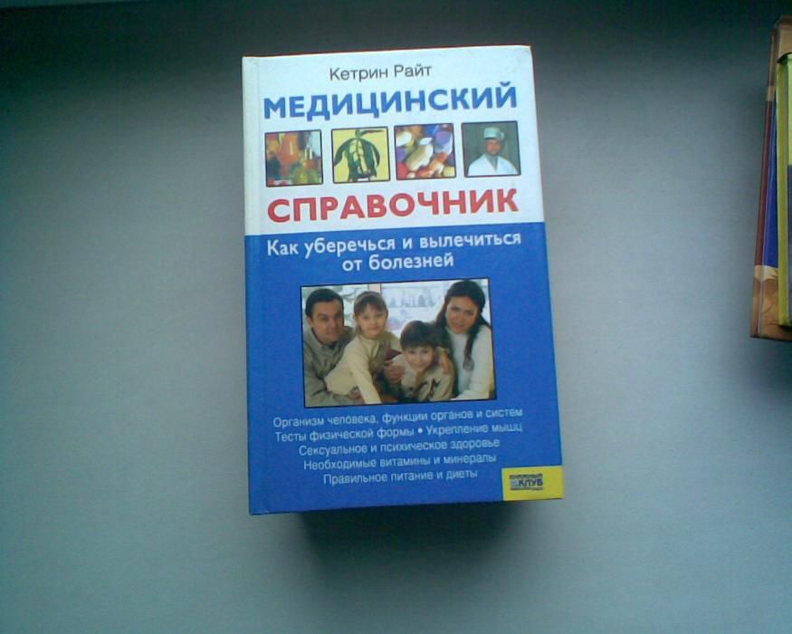 Медицинский справочник