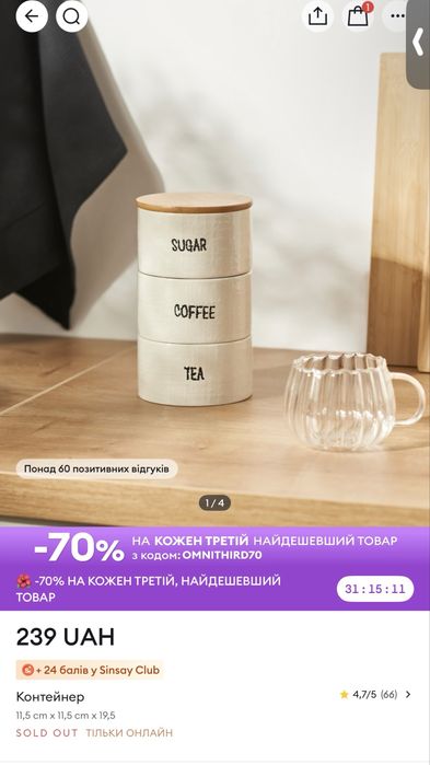 Контейнери для чаю, кави, печива, сипучих Сінсей