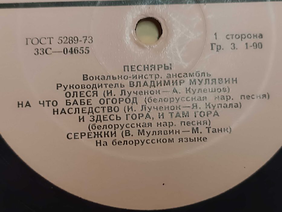 Пластинки виа Песняры