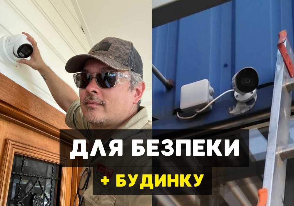 Встановлення камер: надійний відеонагляд Львів під ключ. Монтаж систем, якісна установка видеонаблюдения в офісах, перегляд з телефону
