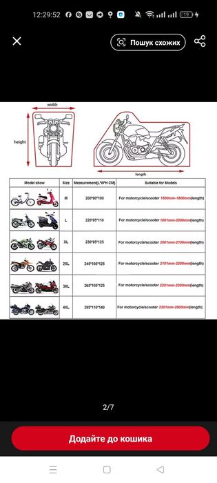 Мото чохол водонепроникний