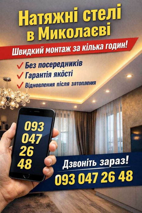 Натяжные потолки Николаев.Натяжні стелі.