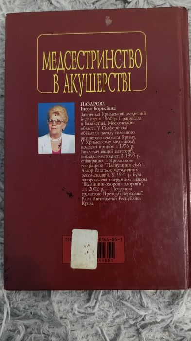 Підручник "Медсестринство в акущерстві"