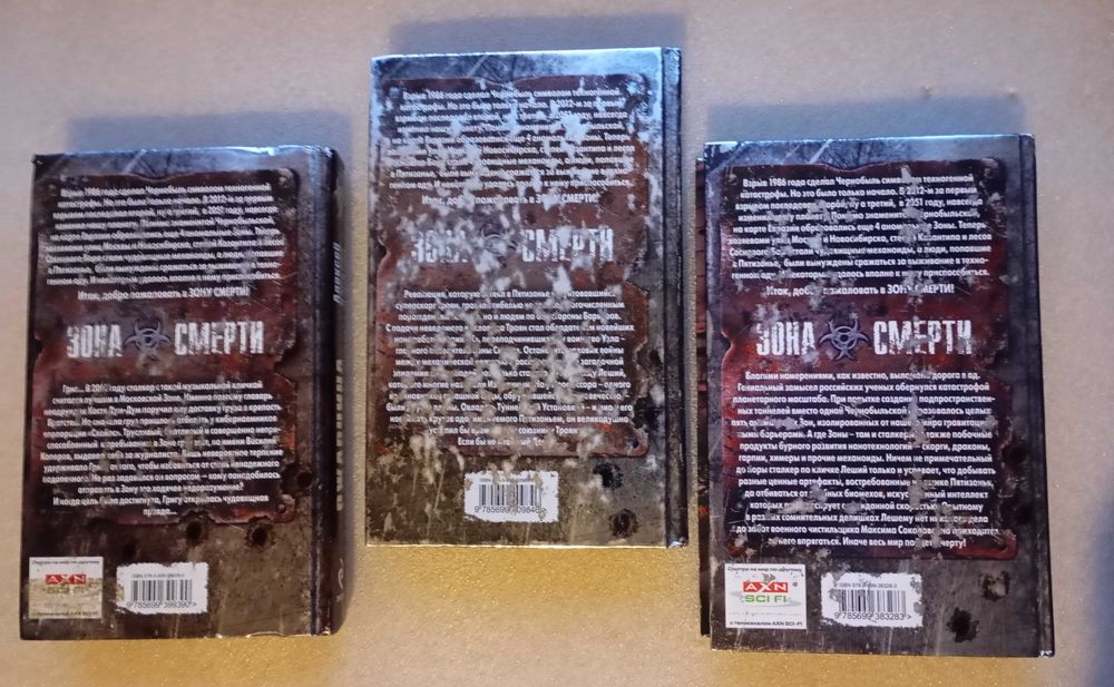 Зона смерти . Ржавчина . Время огня . Противостояние