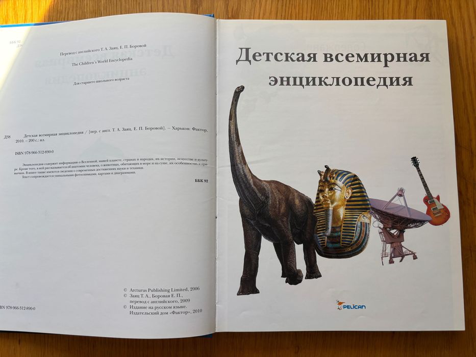 Книга Детская всемирная энциклопедия